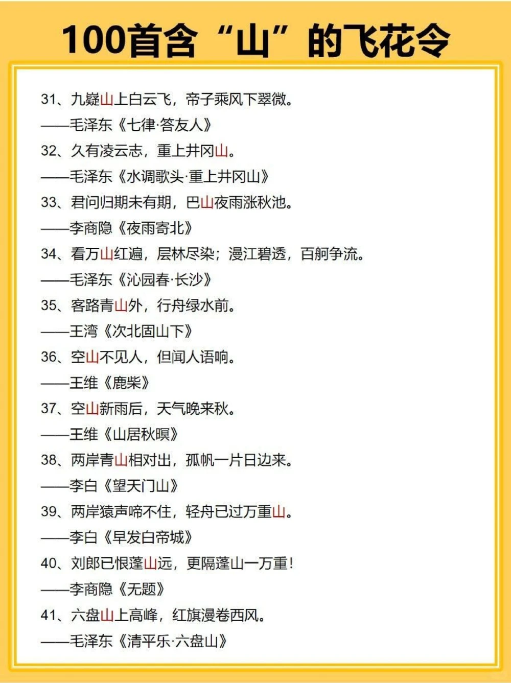 私藏100首关于山的飞花令_中小学精品资料(高清可打印)_古诗词大全集281份高清资料整理版