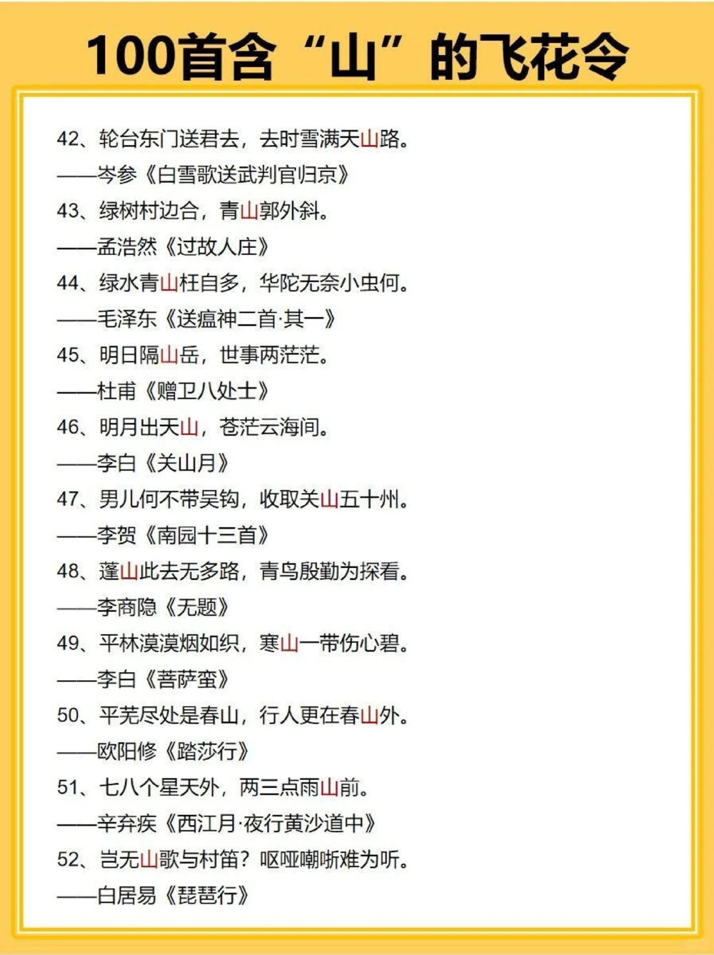 私藏100首关于山的飞花令_中小学精品资料(高清可打印)_古诗词大全集281份高清资料整理版