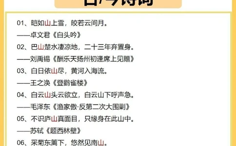 私藏100首关于山的飞花令_中小学精品资料(高清可打印)_古诗词大全集281份高清资料整理版