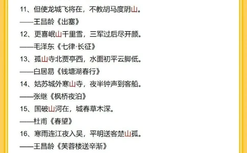 私藏100首关于山的飞花令_中小学精品资料(高清可打印)_古诗词大全集281份高清资料整理版