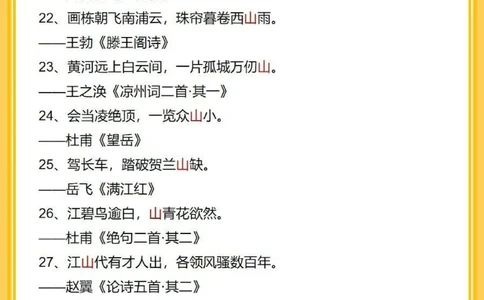 私藏100首关于山的飞花令_中小学精品资料(高清可打印)_古诗词大全集281份高清资料整理版