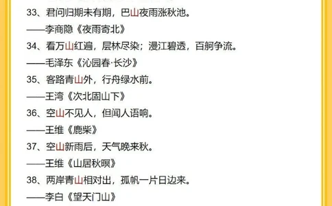 私藏100首关于山的飞花令_中小学精品资料(高清可打印)_古诗词大全集281份高清资料整理版