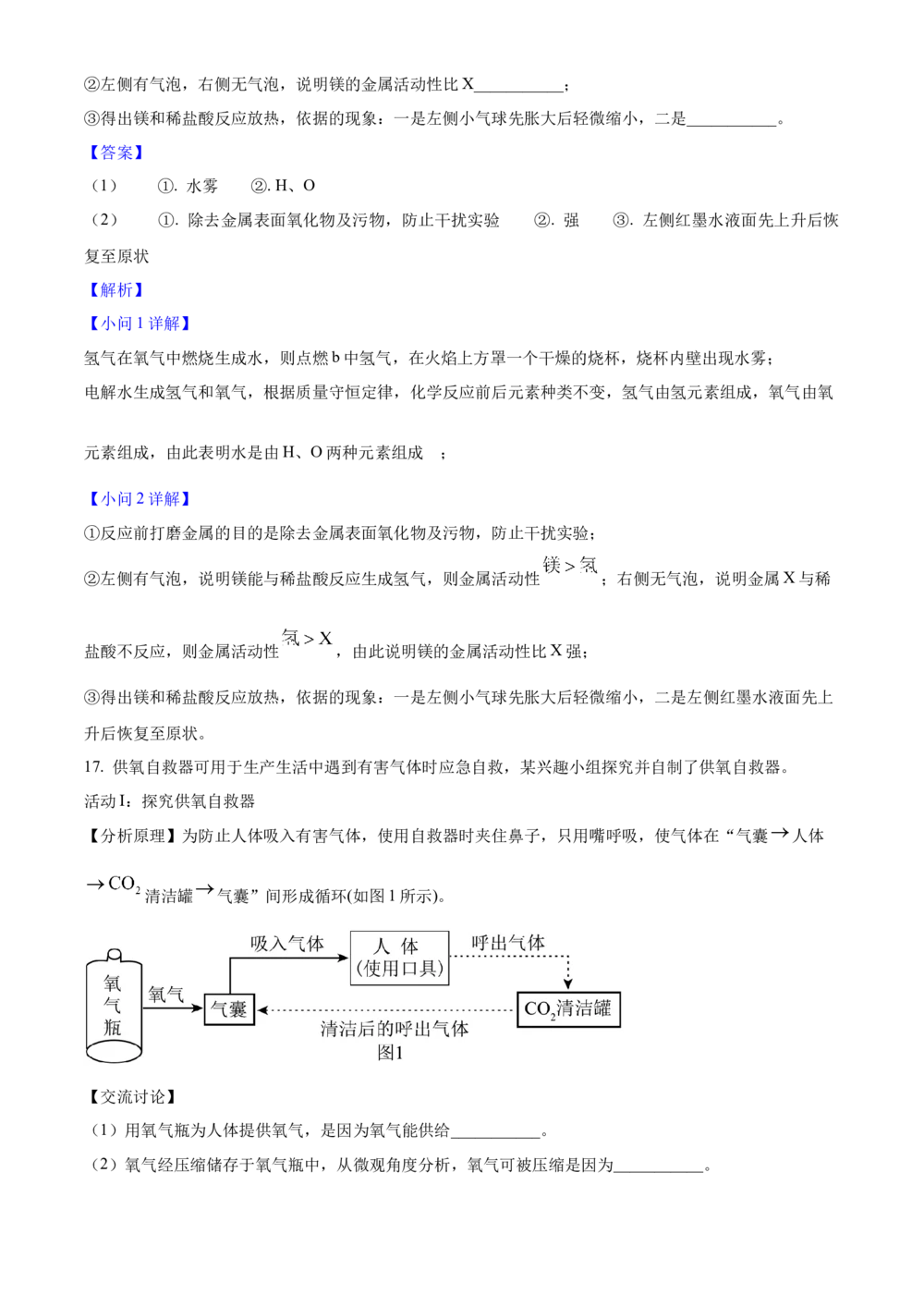 2025年河北省中考化学真题（解析卷）_河北省历年中考真题_5.河北化学（08-25）_27