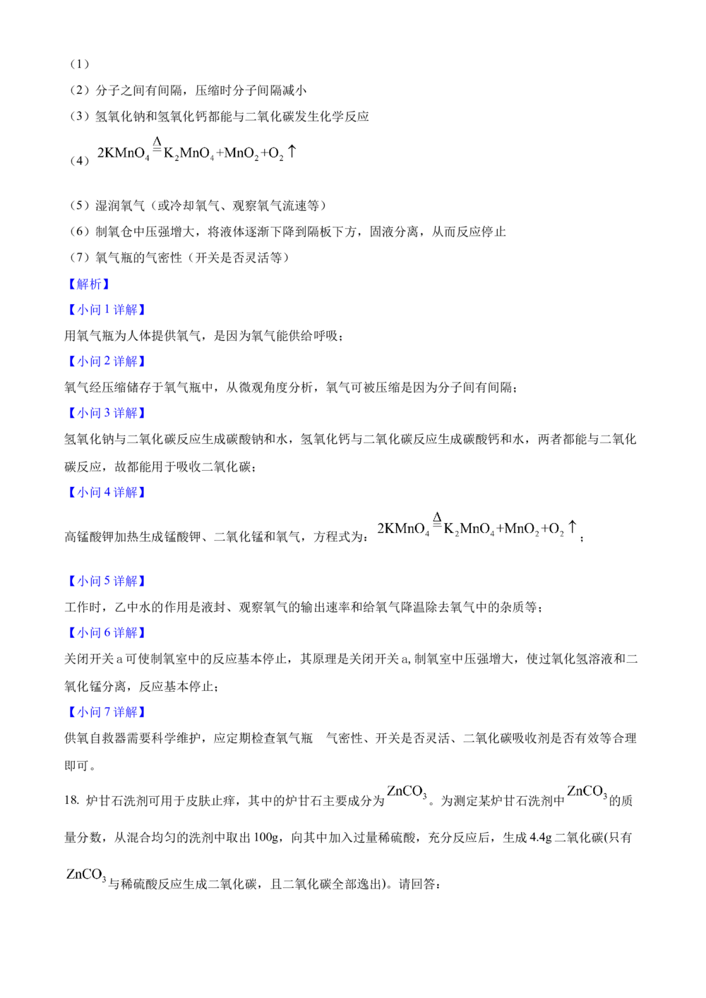 2025年河北省中考化学真题（解析卷）_河北省历年中考真题_5.河北化学（08-25）_27