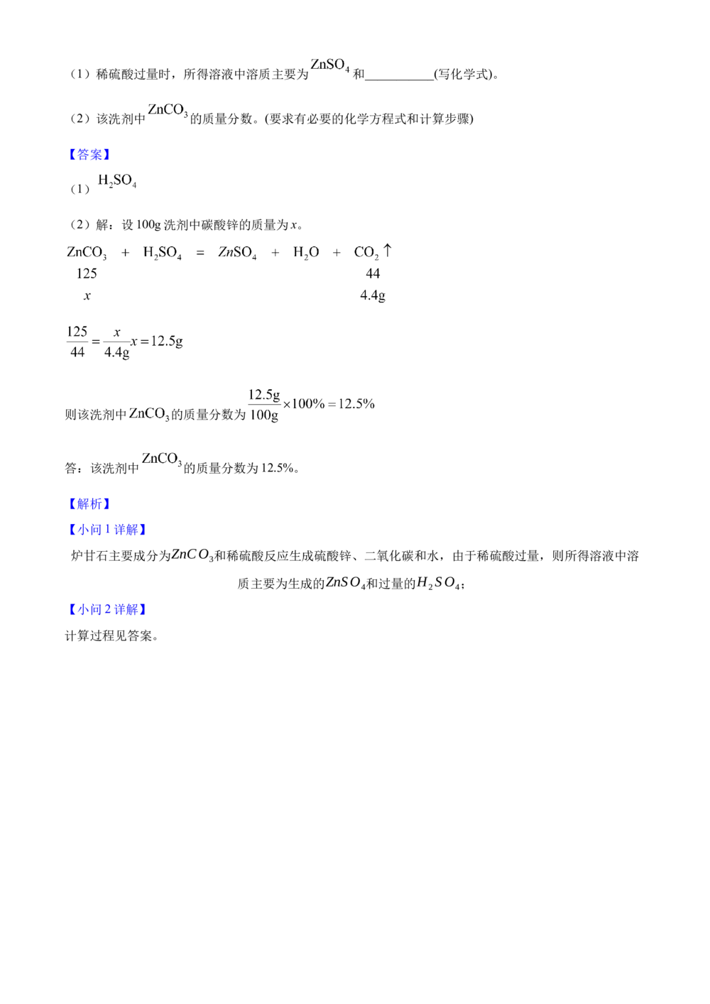 2025年河北省中考化学真题（解析卷）_河北省历年中考真题_5.河北化学（08-25）_27