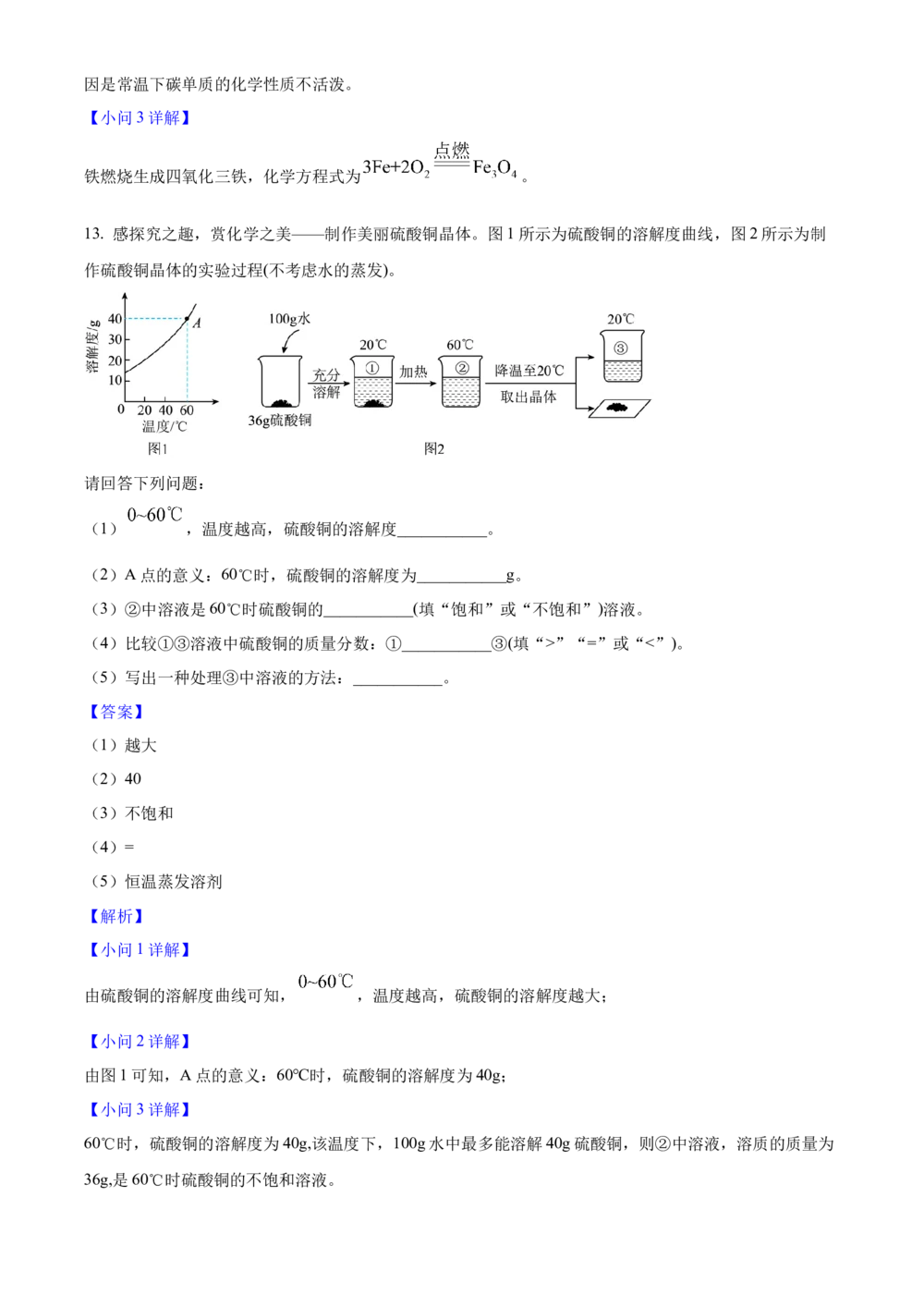 2025年河北省中考化学真题（解析卷）_河北省历年中考真题_5.河北化学（08-25）_27