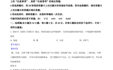 2025年河北省中考化学真题（解析卷）_河北省历年中考真题_5.河北化学（08-25）_27