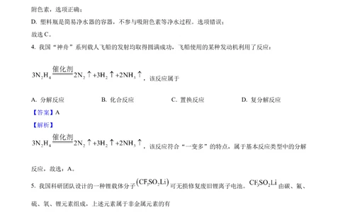 2025年河北省中考化学真题（解析卷）_河北省历年中考真题_5.河北化学（08-25）_27