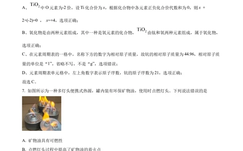 2025年河北省中考化学真题（解析卷）_河北省历年中考真题_5.河北化学（08-25）_27
