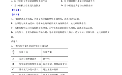 2025年河北省中考化学真题（解析卷）_河北省历年中考真题_5.河北化学（08-25）_27