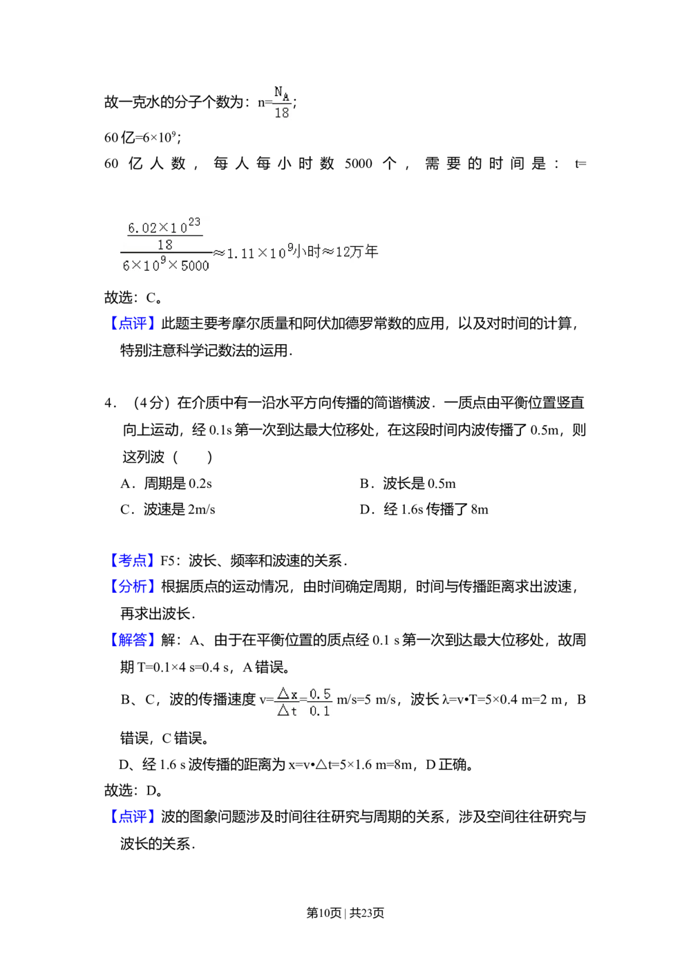 2008年高考物理试卷（北京）（解析卷）_物理历年高考真题_新&middot;Word版2008-2025&middot;高考物理真题_物理（按省份分类）2008-2025_2008-2025&middot;（北京）物理高考真题