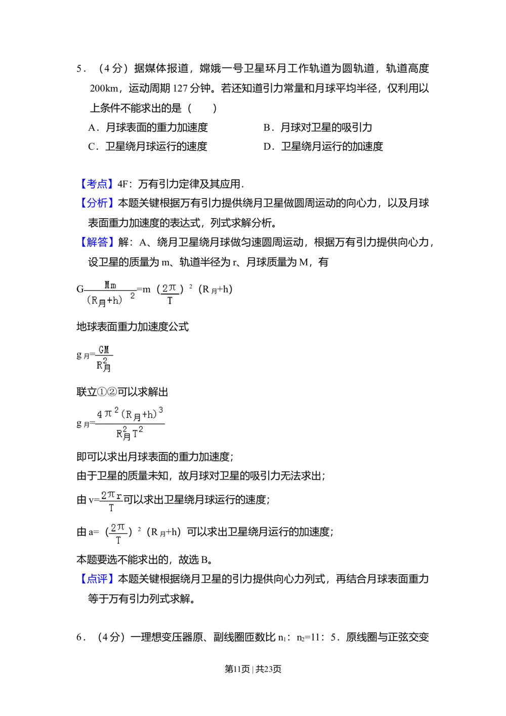 2008年高考物理试卷（北京）（解析卷）_物理历年高考真题_新&middot;Word版2008-2025&middot;高考物理真题_物理（按省份分类）2008-2025_2008-2025&middot;（北京）物理高考真题