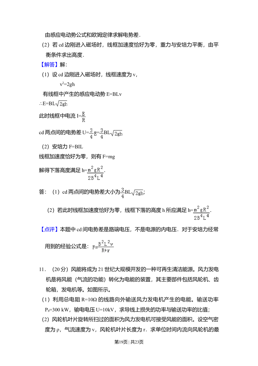 2008年高考物理试卷（北京）（解析卷）_物理历年高考真题_新&middot;Word版2008-2025&middot;高考物理真题_物理（按省份分类）2008-2025_2008-2025&middot;（北京）物理高考真题