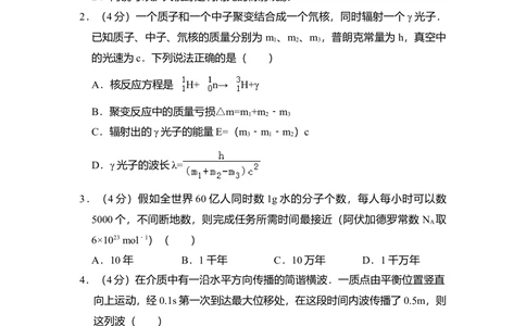 2008年高考物理试卷（北京）（解析卷）_物理历年高考真题_新&middot;Word版2008-2025&middot;高考物理真题_物理（按省份分类）2008-2025_2008-2025&middot;（北京）物理高考真题