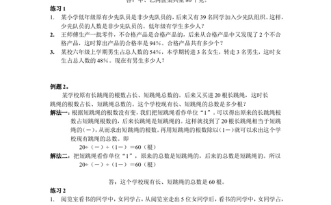 第8周转化单位_小学奥数举一反三1-6年级相关课程_6六年级奥数《举一反三》配套讲义课件_举一反三6年级配套教材_举一反三-六年级奥数分册