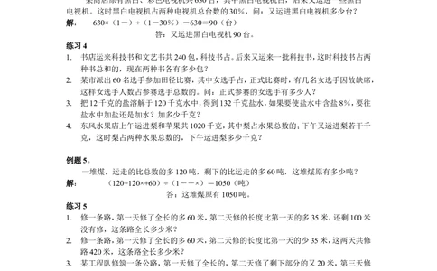 第8周转化单位_小学奥数举一反三1-6年级相关课程_6六年级奥数《举一反三》配套讲义课件_举一反三6年级配套教材_举一反三-六年级奥数分册