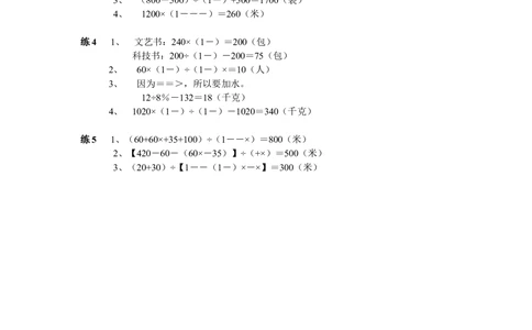 第8周转化单位_小学奥数举一反三1-6年级相关课程_6六年级奥数《举一反三》配套讲义课件_举一反三6年级配套教材_举一反三-六年级奥数分册