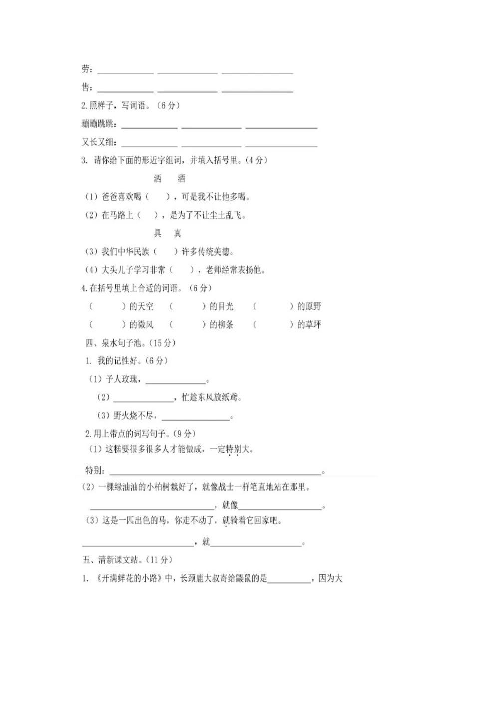 统编语文二年级下册第一次月考测试卷7_小学试卷大合集_二年级语文下册（单元期中期末试卷）_部编版二年级下册语文第一次月考试卷