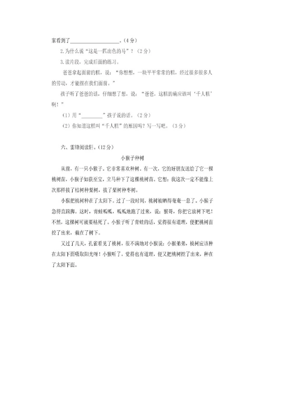 统编语文二年级下册第一次月考测试卷7_小学试卷大合集_二年级语文下册（单元期中期末试卷）_部编版二年级下册语文第一次月考试卷