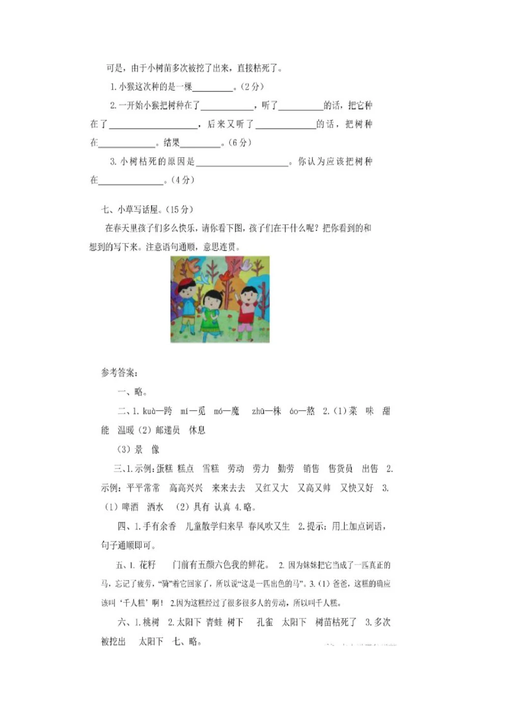 统编语文二年级下册第一次月考测试卷7_小学试卷大合集_二年级语文下册（单元期中期末试卷）_部编版二年级下册语文第一次月考试卷