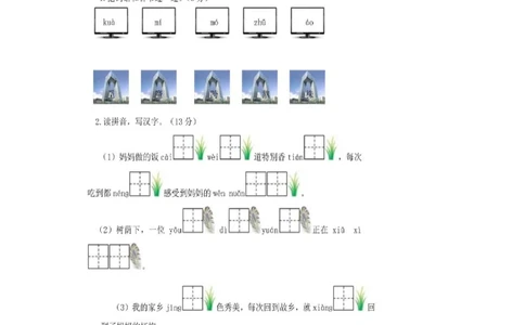统编语文二年级下册第一次月考测试卷7_小学试卷大合集_二年级语文下册（单元期中期末试卷）_部编版二年级下册语文第一次月考试卷