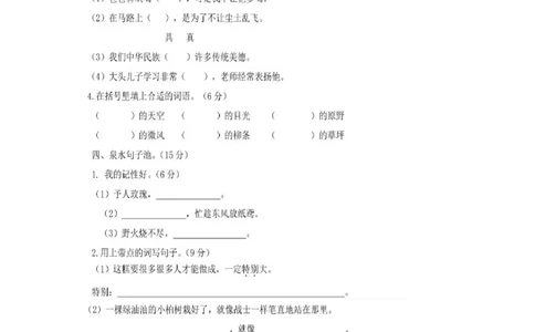 统编语文二年级下册第一次月考测试卷7_小学试卷大合集_二年级语文下册（单元期中期末试卷）_部编版二年级下册语文第一次月考试卷