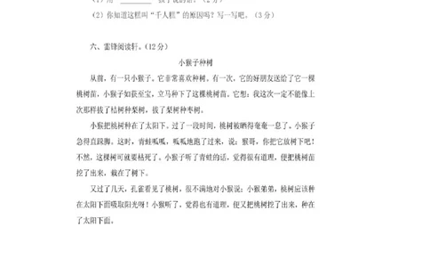 统编语文二年级下册第一次月考测试卷7_小学试卷大合集_二年级语文下册（单元期中期末试卷）_部编版二年级下册语文第一次月考试卷