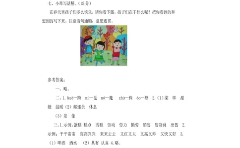 统编语文二年级下册第一次月考测试卷7_小学试卷大合集_二年级语文下册（单元期中期末试卷）_部编版二年级下册语文第一次月考试卷