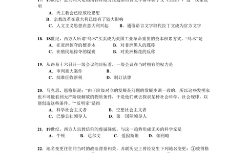 2008年高考历史试卷（广东）（解析卷）_历史历年高考真题_新&middot;PDF版2008-2025&middot;高考历史真题_历史（按试卷类型分类）2008-2025_自主命题卷&middot;历史（2008-2025）