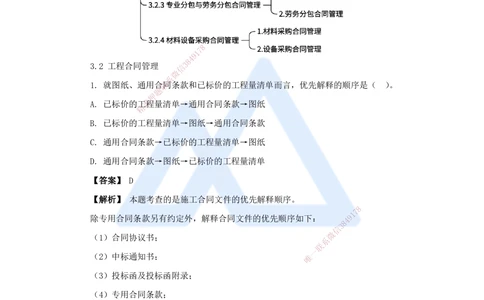 05.2025杨彬-万能母题特训-第3章（5）建设工程招标投标与合同管理2_2026年一级建造师_2026年一建管理_2025年一建管理SVIP_03-习题精析✿实战特训✿模考通关_讲义
