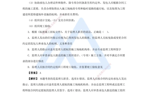 05.2025杨彬-万能母题特训-第3章（5）建设工程招标投标与合同管理2_2026年一级建造师_2026年一建管理_2025年一建管理SVIP_03-习题精析✿实战特训✿模考通关_讲义