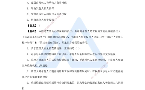 05.2025杨彬-万能母题特训-第3章（5）建设工程招标投标与合同管理2_2026年一级建造师_2026年一建管理_2025年一建管理SVIP_03-习题精析✿实战特训✿模考通关_讲义