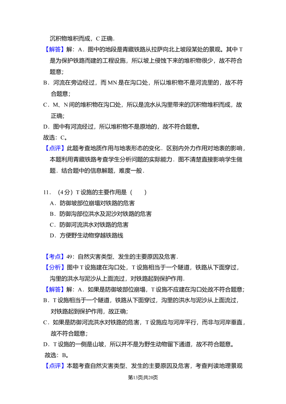 2011年高考地理试卷（新课标）（解析卷）_历年高考真题合集_地理历年高考真题_新&middot;Word版2008-2025&middot;高考地理真题_地理（按省份分类）2008-2025_2008-2025&middot;（西藏）地理高考真题