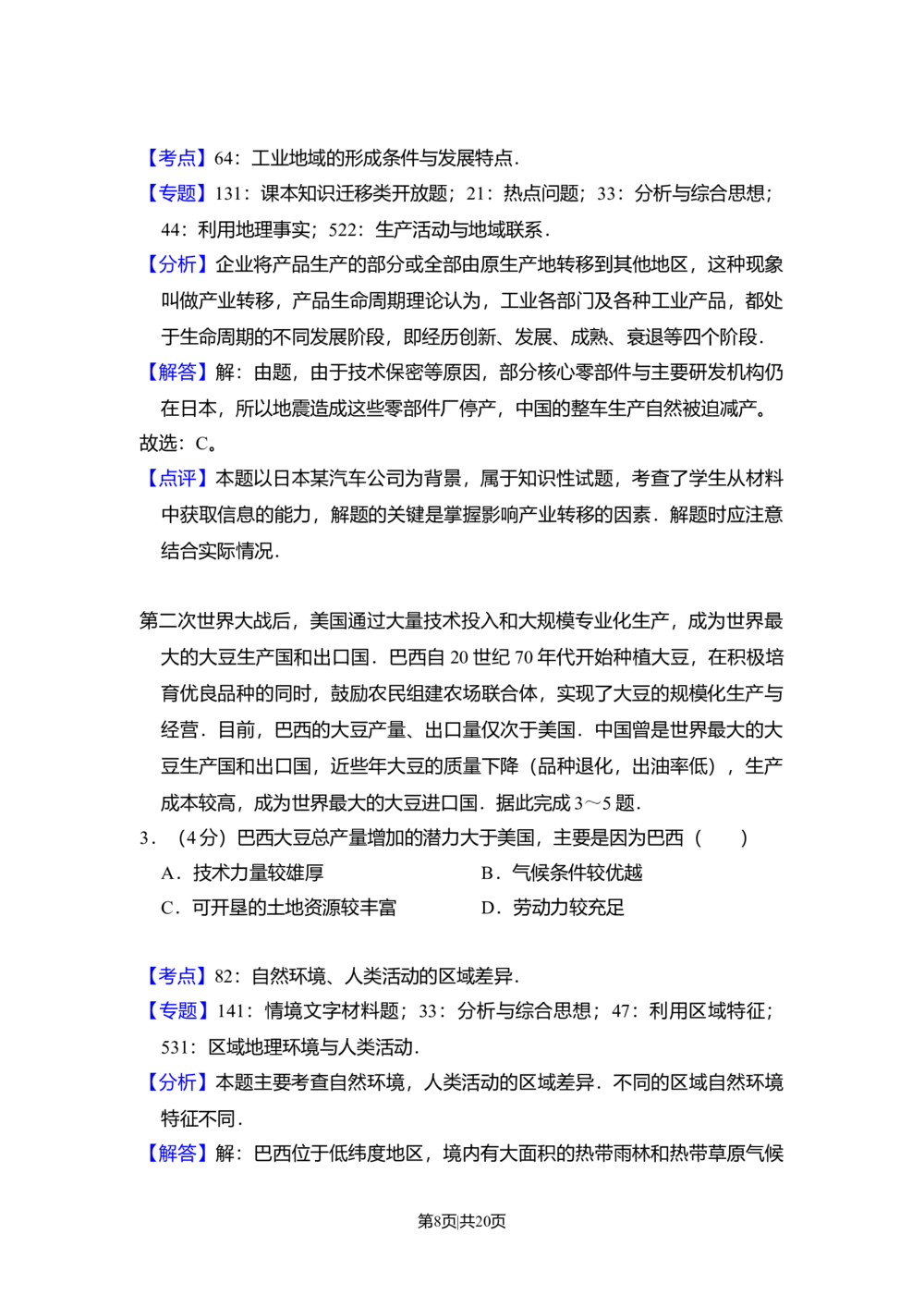 2011年高考地理试卷（新课标）（解析卷）_历年高考真题合集_地理历年高考真题_新&middot;Word版2008-2025&middot;高考地理真题_地理（按省份分类）2008-2025_2008-2025&middot;（西藏）地理高考真题