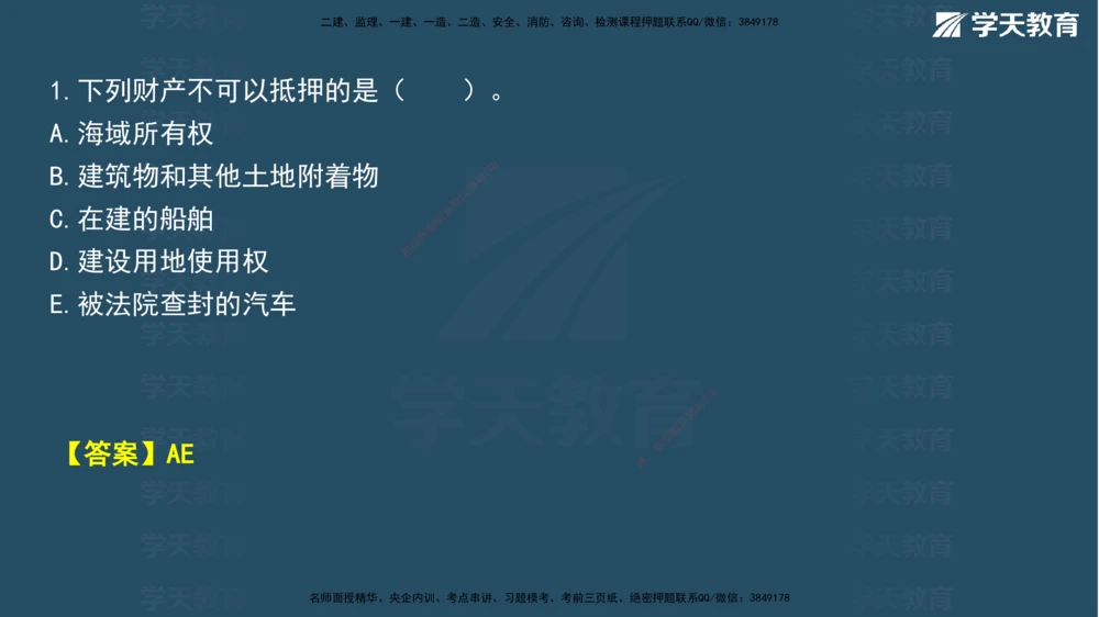 03.2026年一建《法规》强基特训讲义（上）武海峰（彩色版附答案）_2026年一建法规_2026年一建法规SVIP_03-习题精析✿实战特训✿模考通关_--配套讲义--
