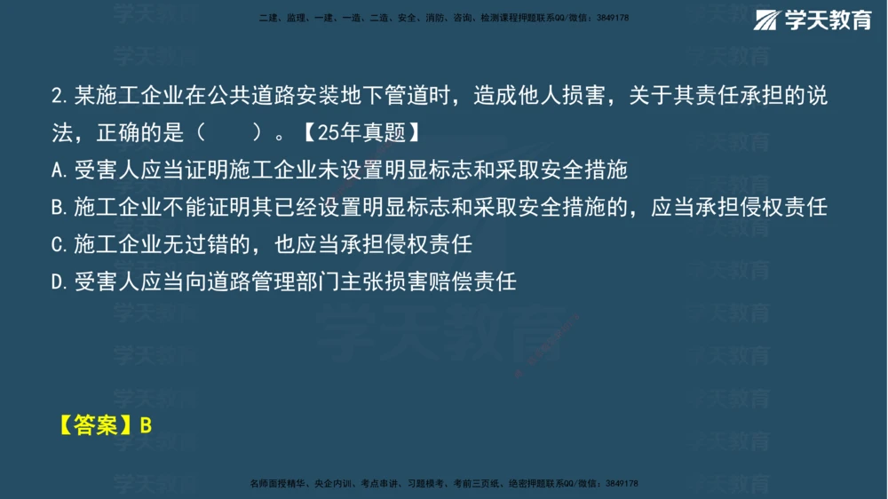 03.2026年一建《法规》强基特训讲义（上）武海峰（彩色版附答案）_2026年一建法规_2026年一建法规SVIP_03-习题精析✿实战特训✿模考通关_--配套讲义--