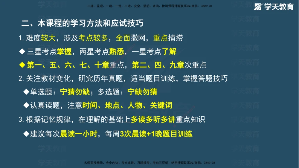 03.2026年一建《法规》强基特训讲义（上）武海峰（彩色版附答案）_2026年一建法规_2026年一建法规SVIP_03-习题精析✿实战特训✿模考通关_--配套讲义--