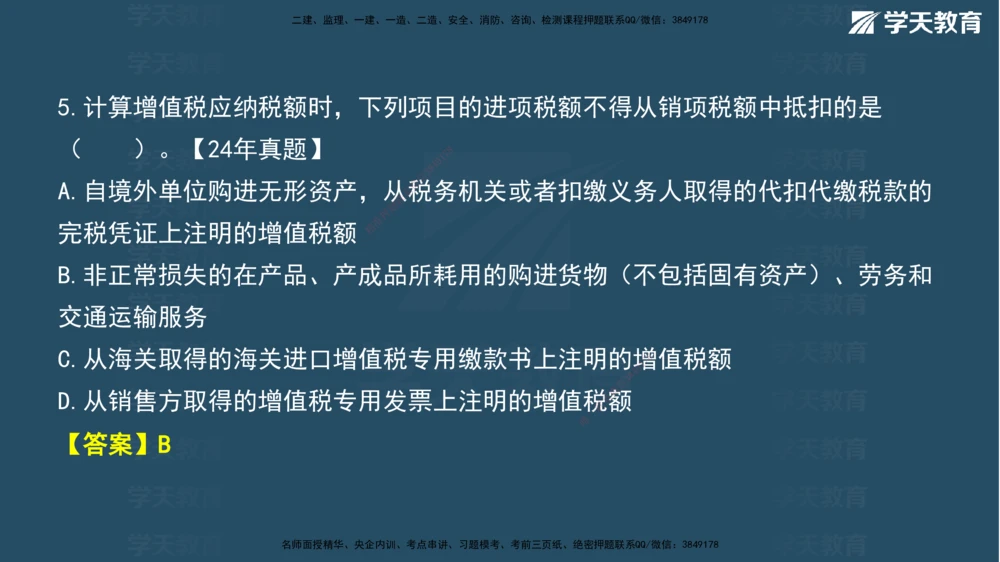 03.2026年一建《法规》强基特训讲义（上）武海峰（彩色版附答案）_2026年一建法规_2026年一建法规SVIP_03-习题精析✿实战特训✿模考通关_--配套讲义--
