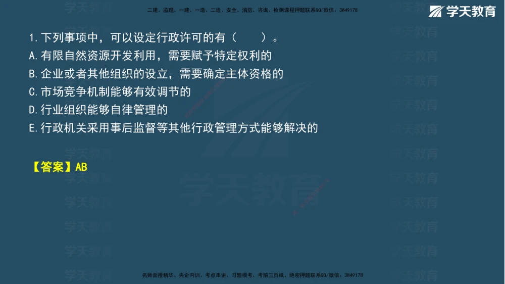 03.2026年一建《法规》强基特训讲义（上）武海峰（彩色版附答案）_2026年一建法规_2026年一建法规SVIP_03-习题精析✿实战特训✿模考通关_--配套讲义--