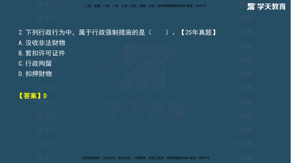 03.2026年一建《法规》强基特训讲义（上）武海峰（彩色版附答案）_2026年一建法规_2026年一建法规SVIP_03-习题精析✿实战特训✿模考通关_--配套讲义--