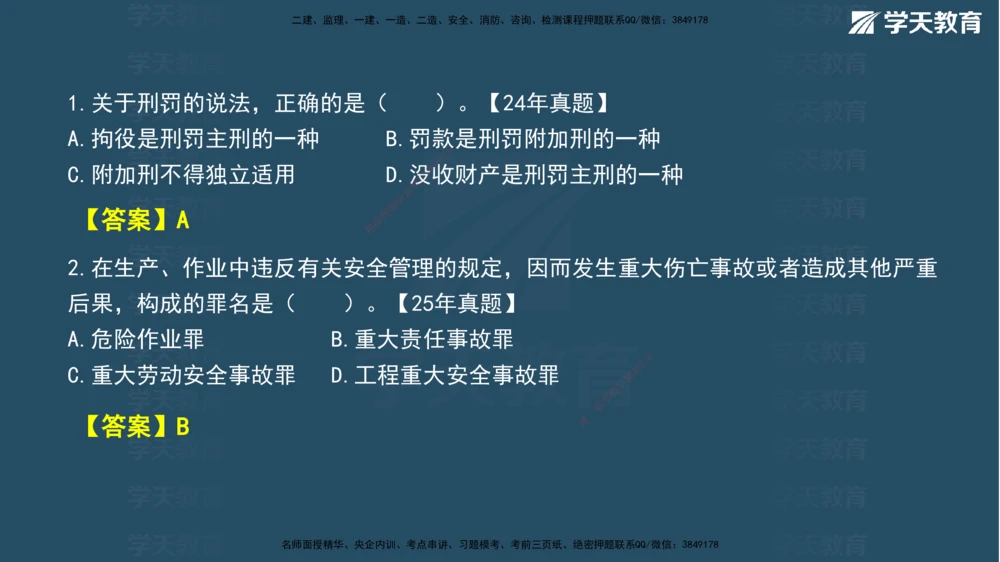 03.2026年一建《法规》强基特训讲义（上）武海峰（彩色版附答案）_2026年一建法规_2026年一建法规SVIP_03-习题精析✿实战特训✿模考通关_--配套讲义--