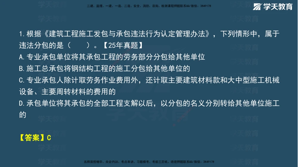 03.2026年一建《法规》强基特训讲义（上）武海峰（彩色版附答案）_2026年一建法规_2026年一建法规SVIP_03-习题精析✿实战特训✿模考通关_--配套讲义--