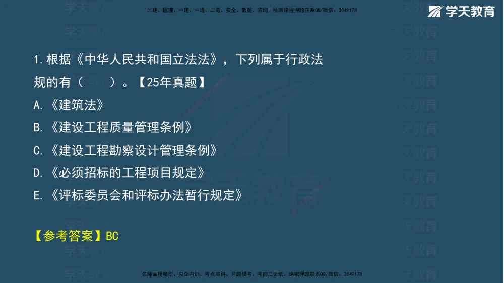 03.2026年一建《法规》强基特训讲义（上）武海峰（彩色版附答案）_2026年一建法规_2026年一建法规SVIP_03-习题精析✿实战特训✿模考通关_--配套讲义--