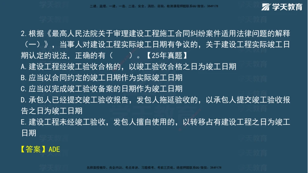 03.2026年一建《法规》强基特训讲义（上）武海峰（彩色版附答案）_2026年一建法规_2026年一建法规SVIP_03-习题精析✿实战特训✿模考通关_--配套讲义--