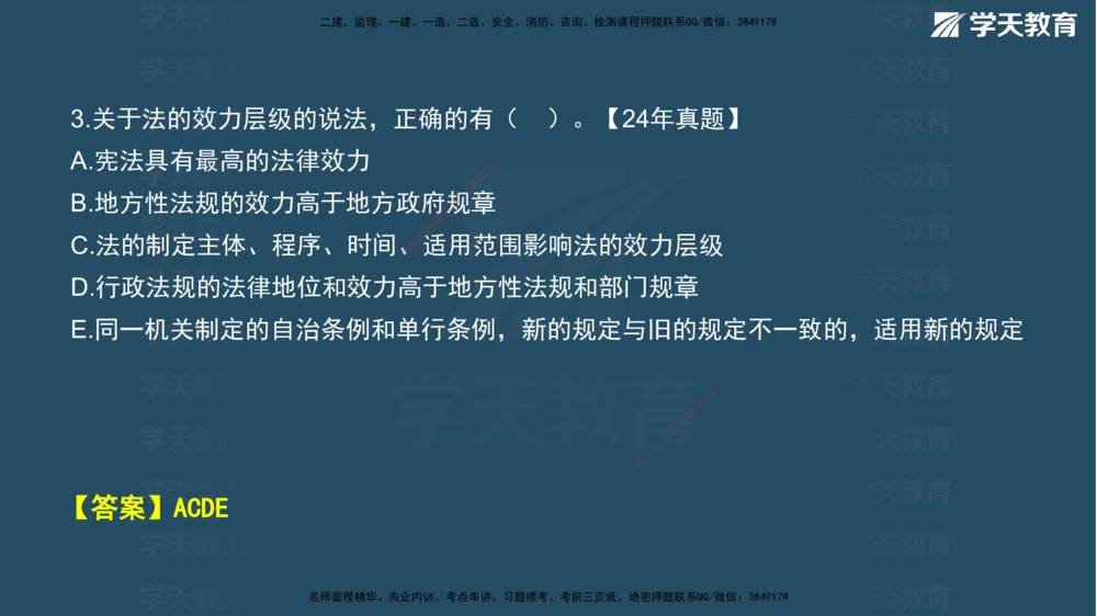 03.2026年一建《法规》强基特训讲义（上）武海峰（彩色版附答案）_2026年一建法规_2026年一建法规SVIP_03-习题精析✿实战特训✿模考通关_--配套讲义--