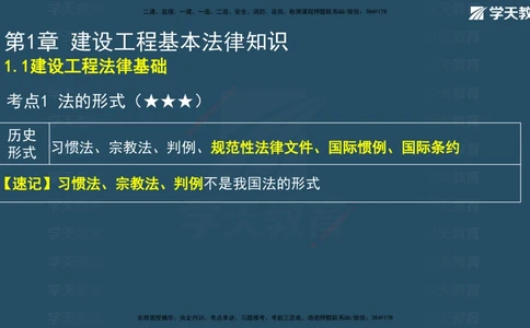 03.2026年一建《法规》强基特训讲义（上）武海峰（彩色版附答案）_2026年一建法规_2026年一建法规SVIP_03-习题精析✿实战特训✿模考通关_--配套讲义--