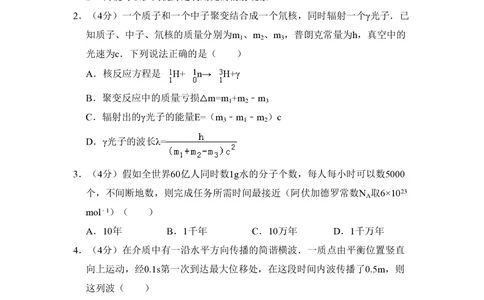 2008年高考物理试卷（北京）（空白卷）_物理历年高考真题_新&middot;PDF版2008-2025&middot;高考物理真题_物理（按省份分类）2008-2025_2008-2025&middot;（北京）物理高考真题