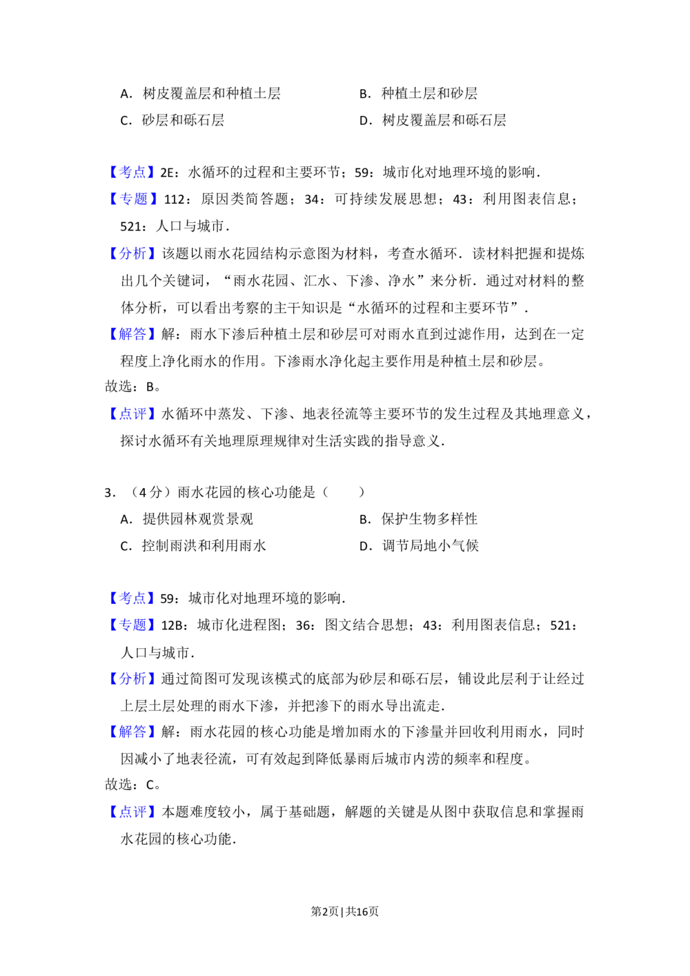2015年高考地理试卷（新课标Ⅰ）（解析卷）_历年高考真题合集_地理历年高考真题_新&middot;Word版2008-2025&middot;高考地理真题_地理（按省份分类）2008-2025_2008-2025&middot;（湖南）地理高考真题