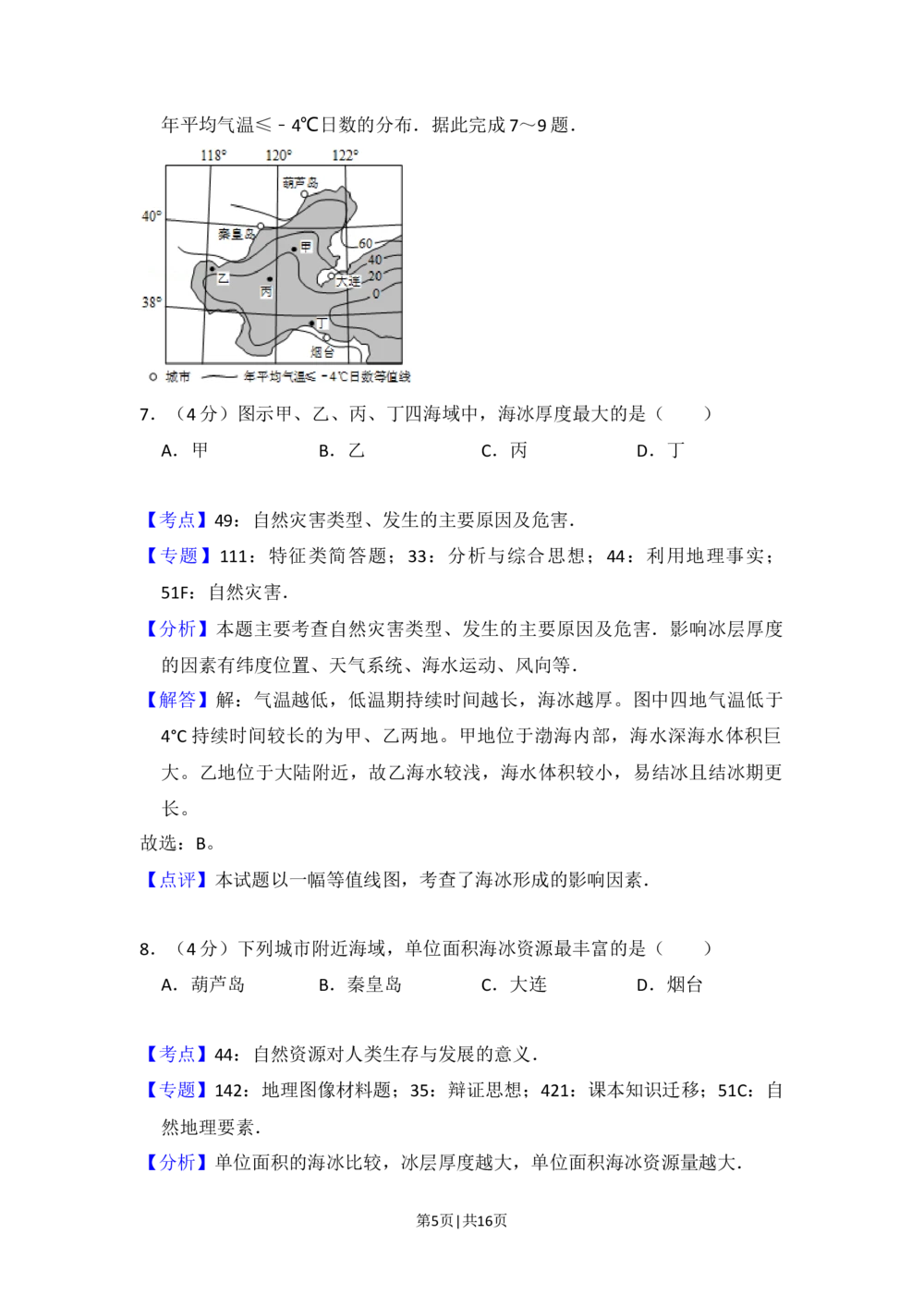 2015年高考地理试卷（新课标Ⅰ）（解析卷）_历年高考真题合集_地理历年高考真题_新&middot;Word版2008-2025&middot;高考地理真题_地理（按省份分类）2008-2025_2008-2025&middot;（湖南）地理高考真题