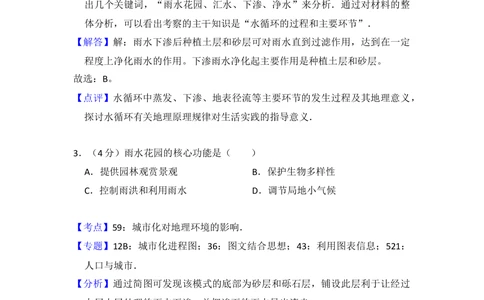 2015年高考地理试卷（新课标Ⅰ）（解析卷）_历年高考真题合集_地理历年高考真题_新&middot;Word版2008-2025&middot;高考地理真题_地理（按省份分类）2008-2025_2008-2025&middot;（湖南）地理高考真题